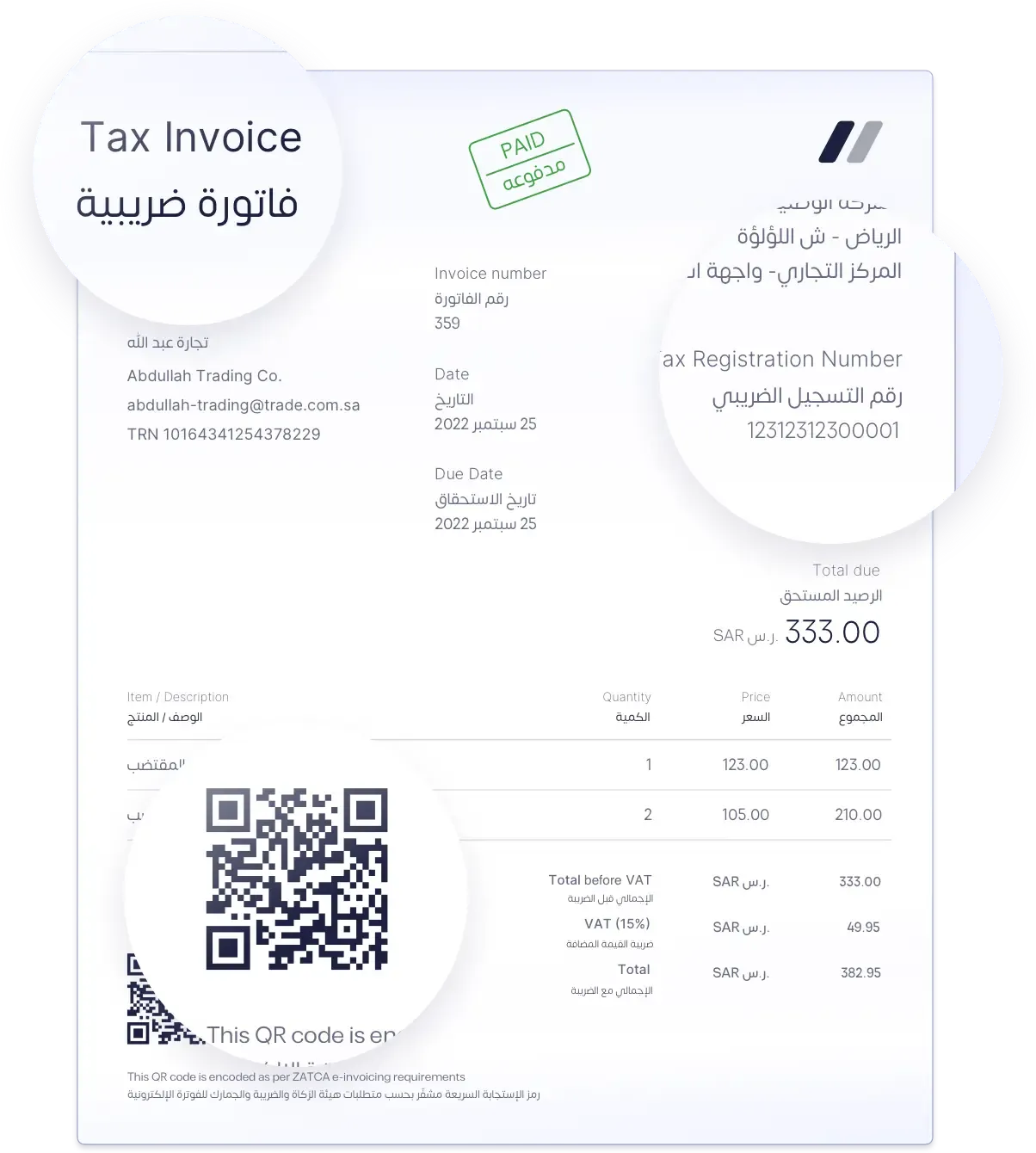 فاتورة إلكترونية